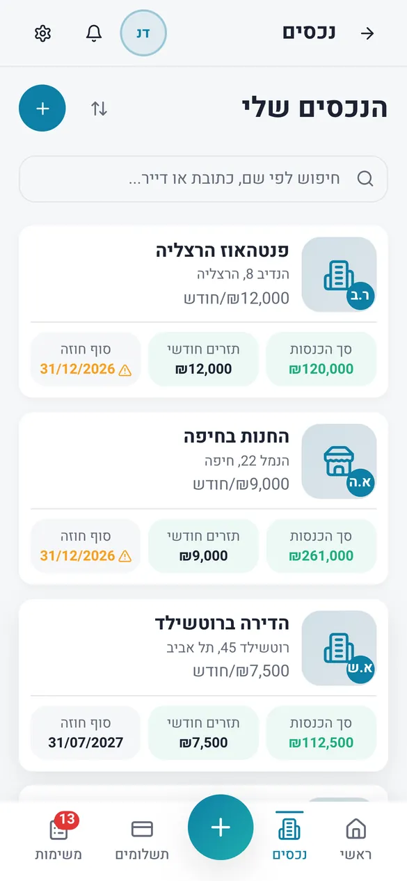 מסך הנכסים באפליקציה: לכל נכס הכתובת, שכר הדירה החודשי, סך ההכנסות, התזרים החודשי ותאריך סוף החוזה