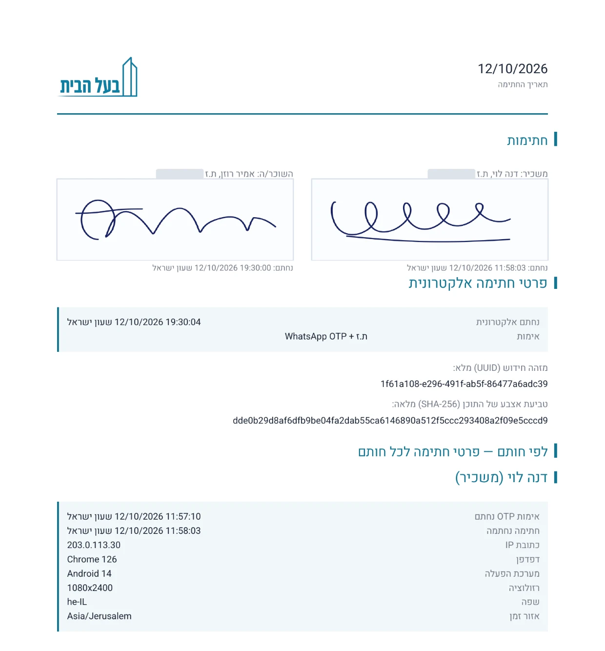 עמוד החתימות ב-PDF חתום לדוגמה: חתימות המשכיר והשוכר, מועד החתימה האלקטרונית, אמצעי האימות, טביעת האצבע של התוכן ופרטי החתימה של המשכיר